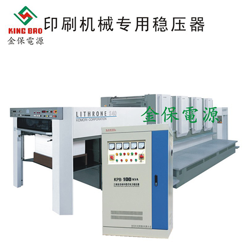 印刷機械專用穩壓器