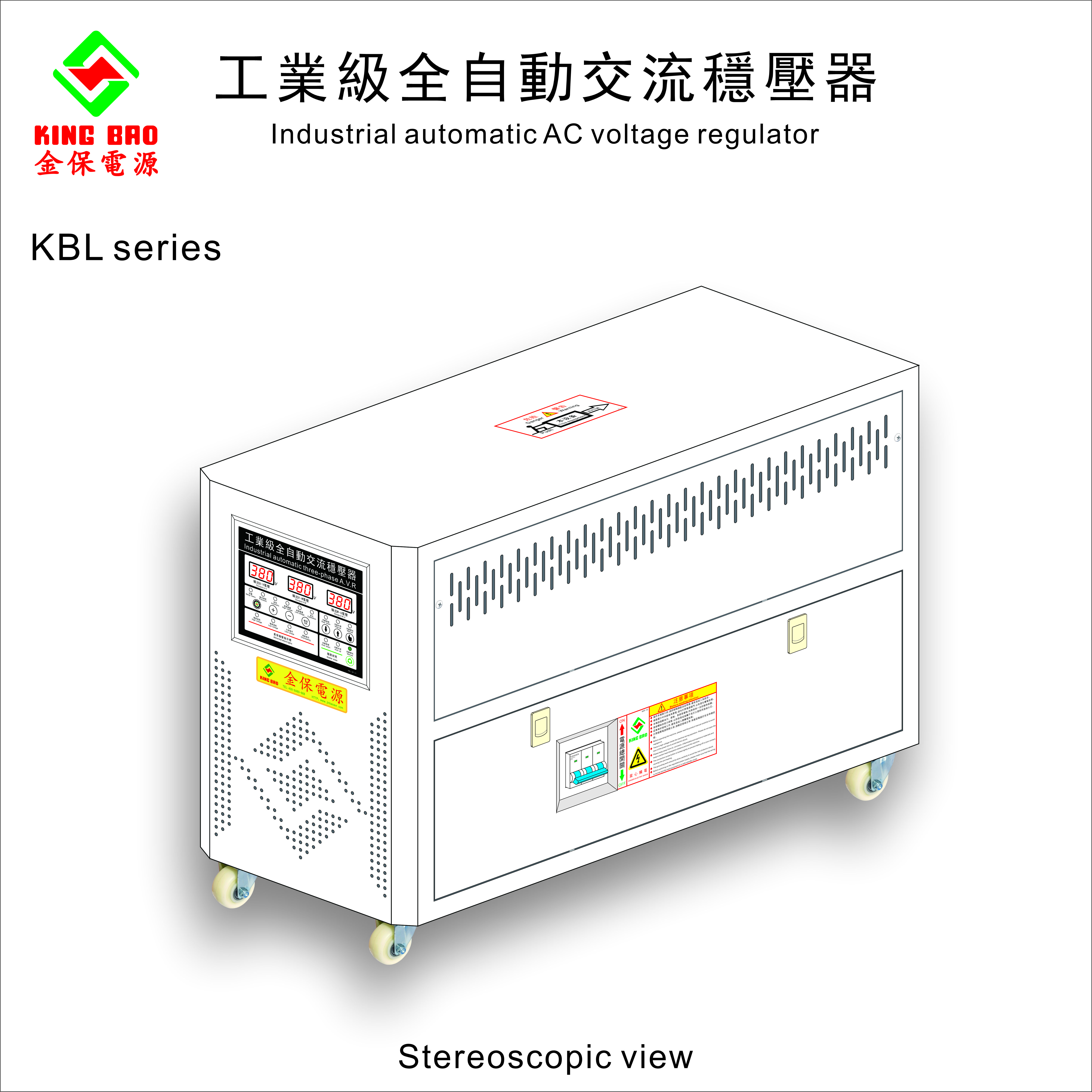 KBL工業級全自動交流穩壓器